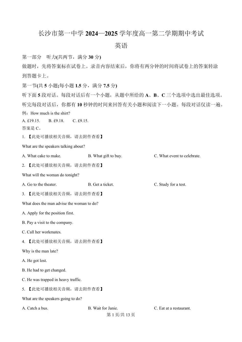 湖南省长沙市第一中学2024-2025学年高一下学期期中考试英语试题（原卷版）.pdf_第1页