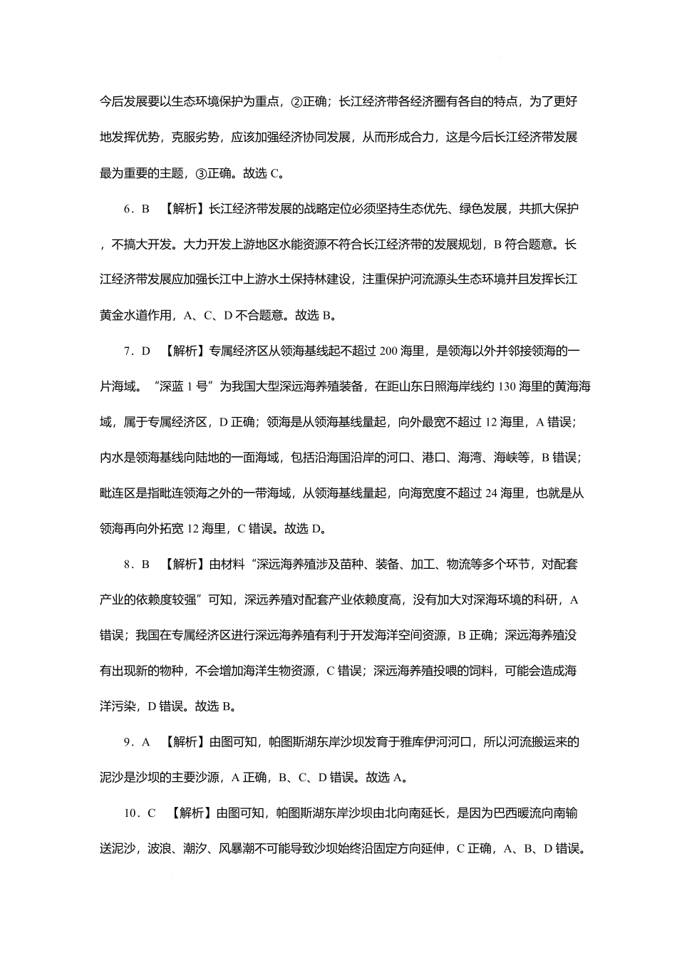 湖南省长沙市湖南师范大学附属中学2024-2025学年高一下学期5月月考地理——答案.docx_第2页