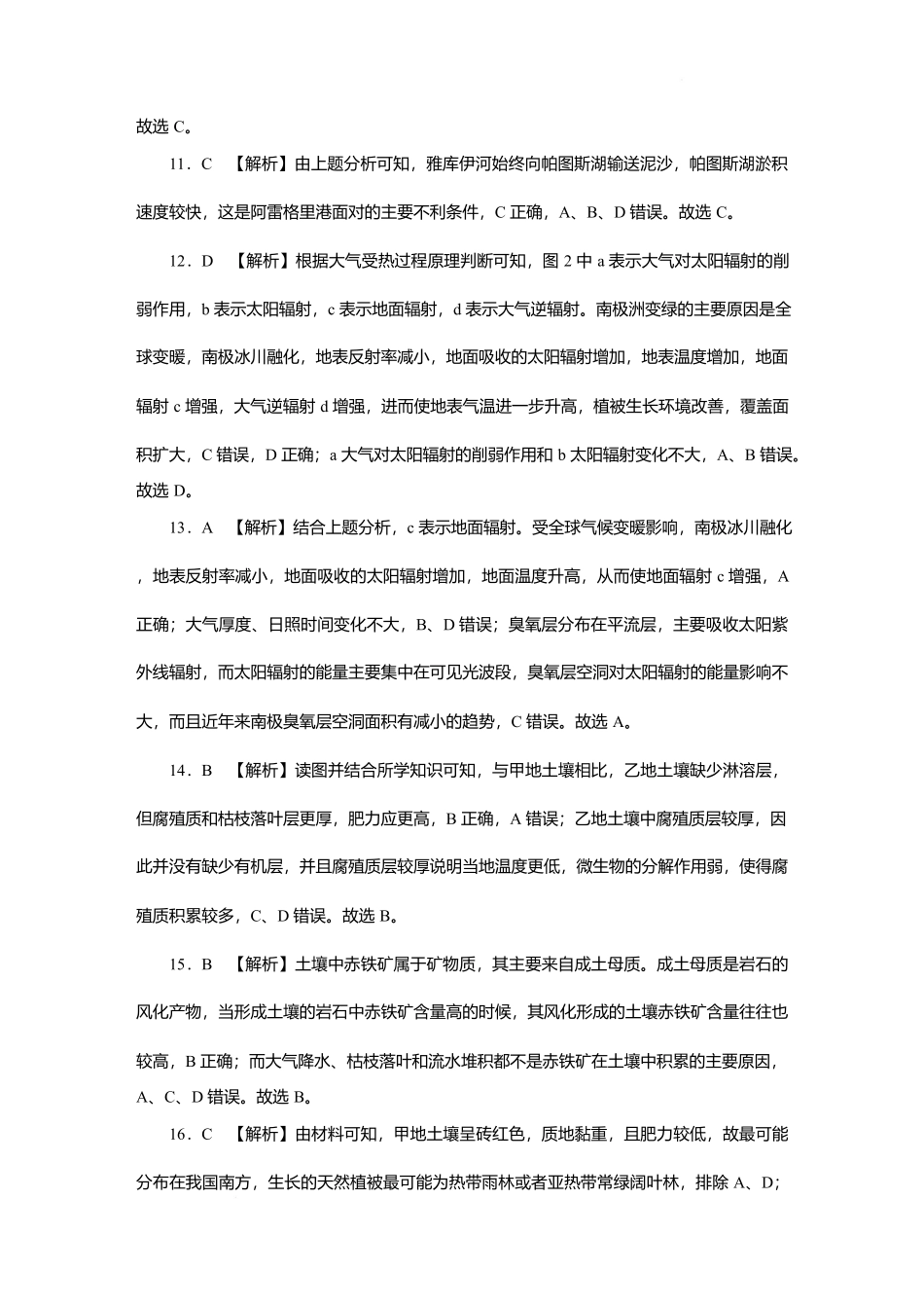 湖南省长沙市湖南师范大学附属中学2024-2025学年高一下学期5月月考地理——答案.docx_第3页