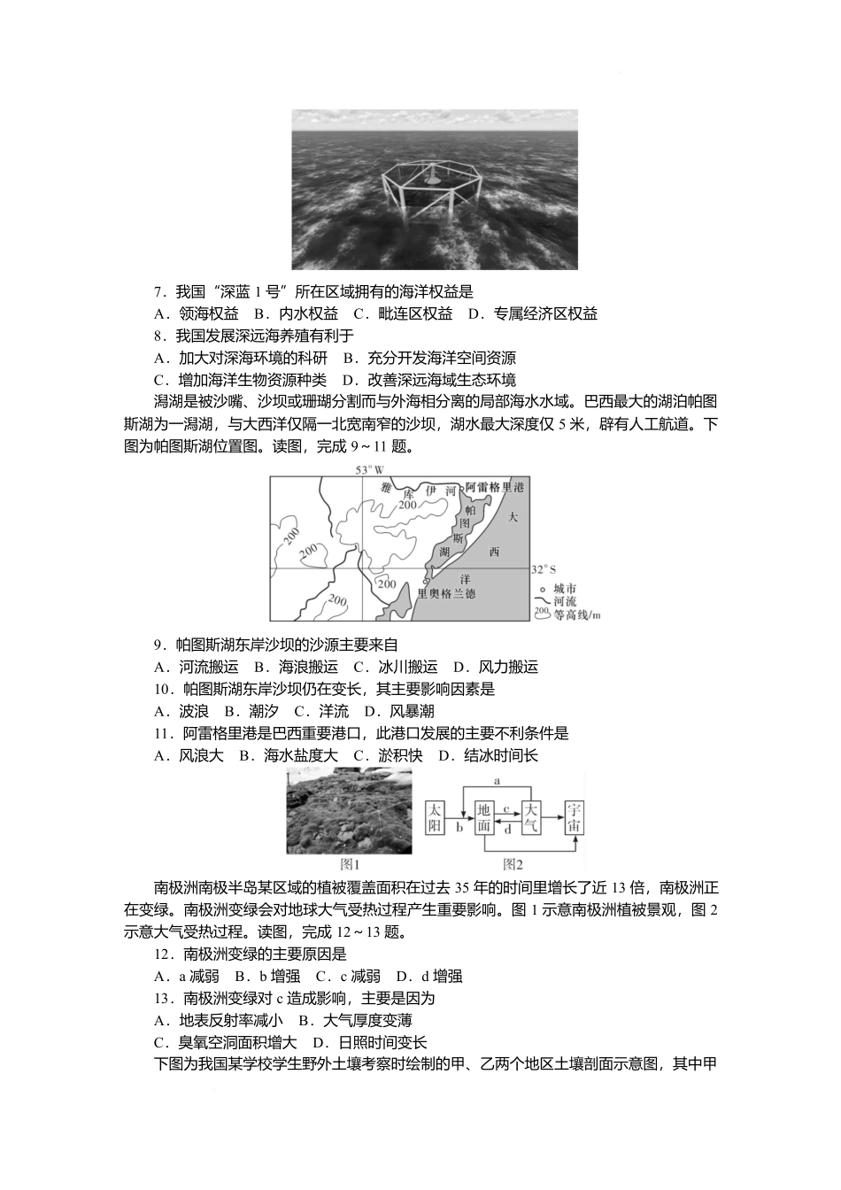 湖南省长沙市湖南师范大学附属中学2024-2025学年高一下学期5月月考地理——学.docx_第2页
