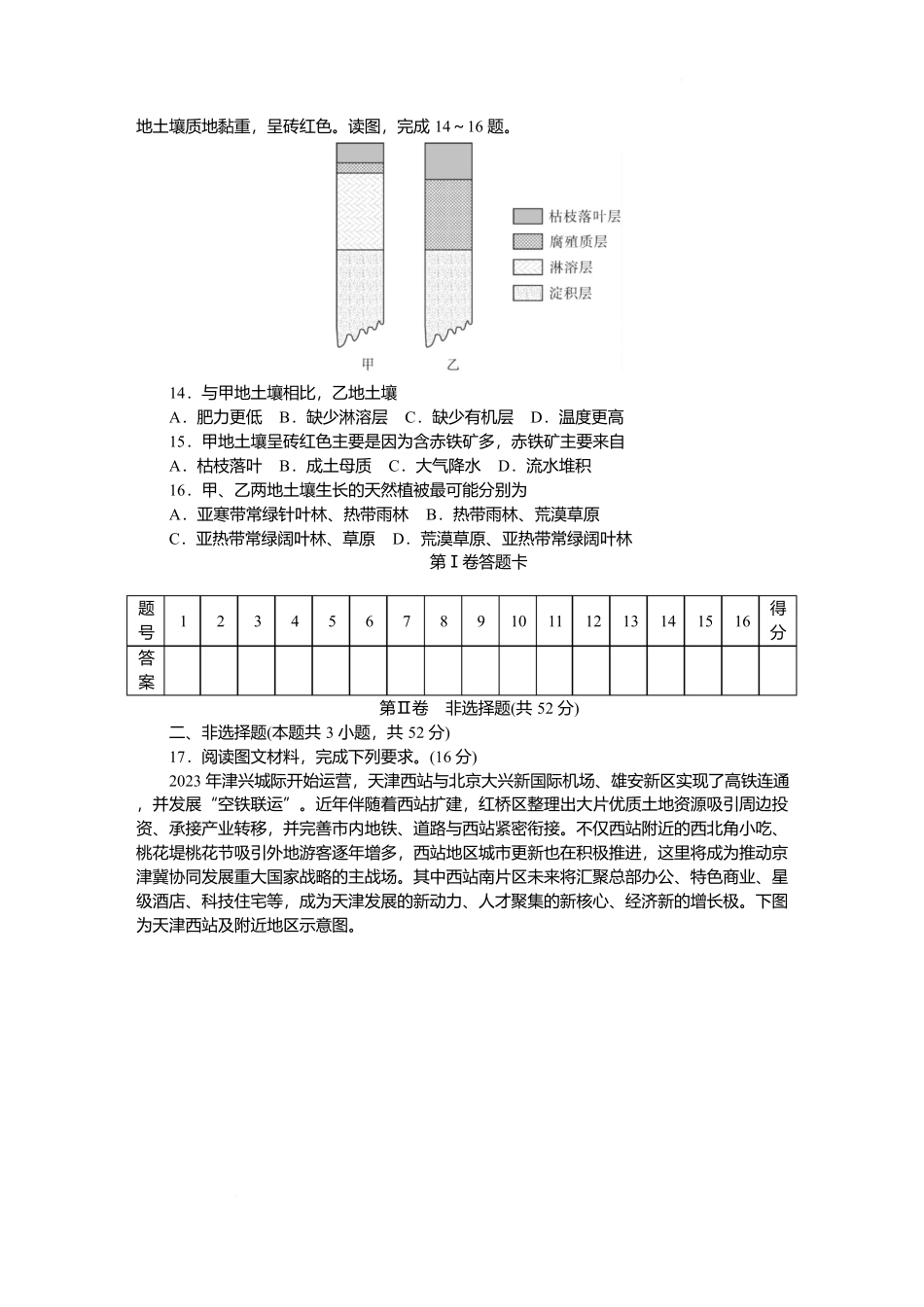 湖南省长沙市湖南师范大学附属中学2024-2025学年高一下学期5月月考地理——学.docx_第3页