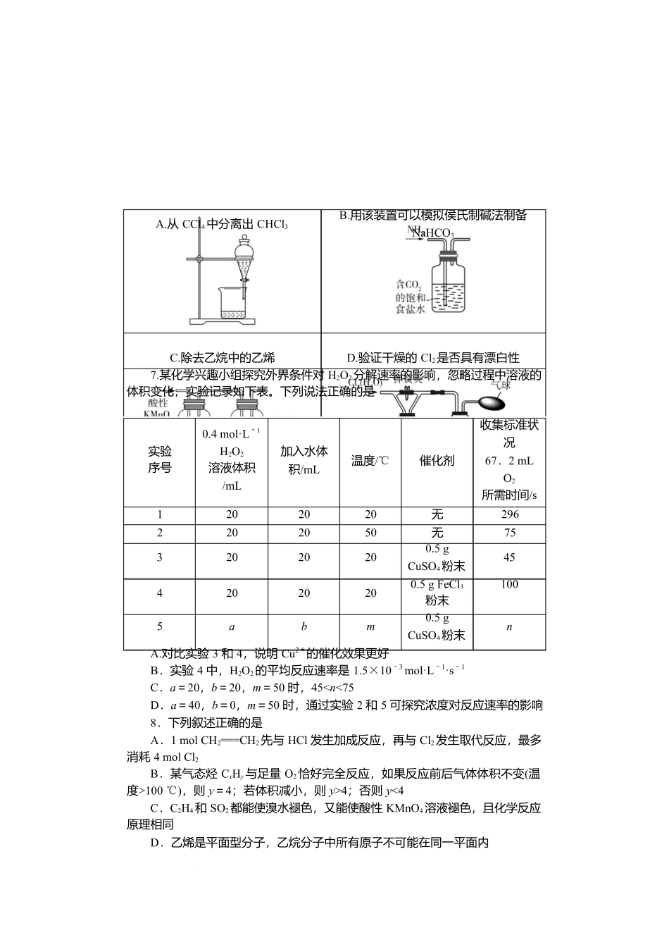 湖南省长沙市湖南师范大学附属中学2024-2025学年高一下学期5月月考化学.docx_第2页