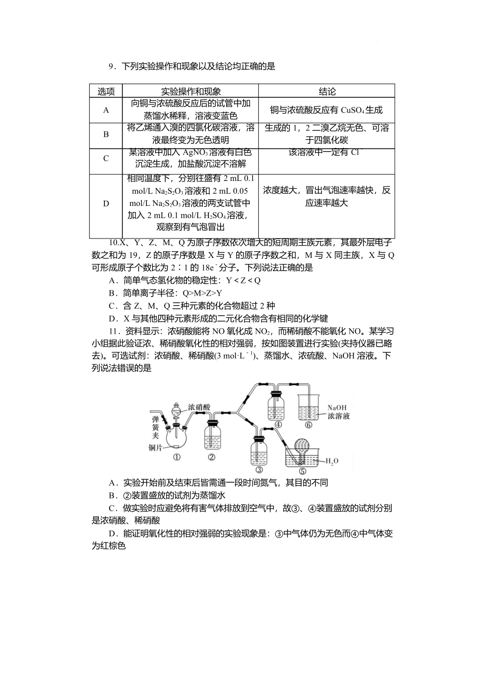 湖南省长沙市湖南师范大学附属中学2024-2025学年高一下学期5月月考化学.docx_第3页