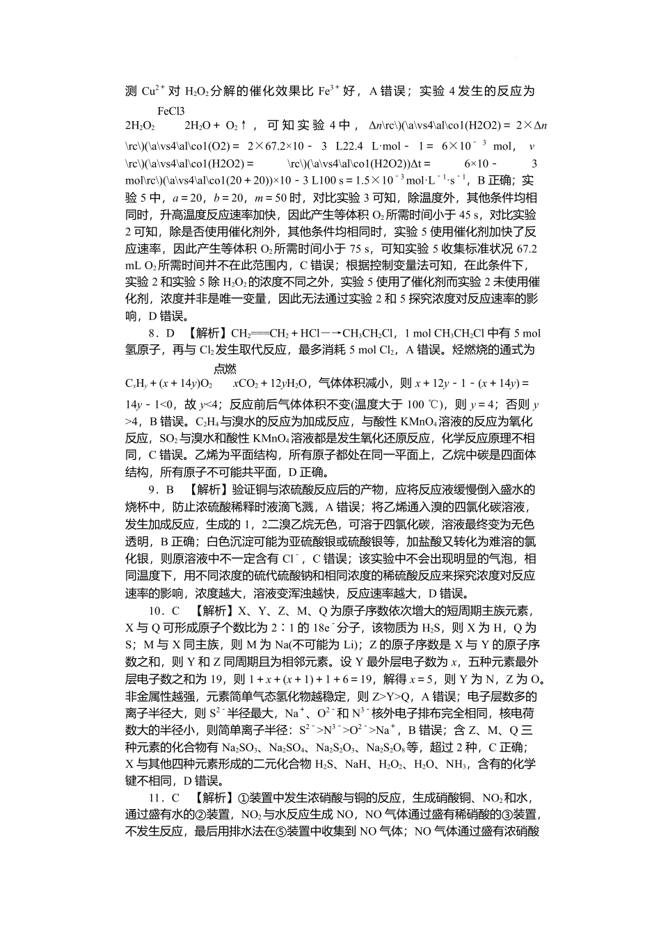 湖南省长沙市湖南师范大学附属中学2024-2025学年高一下学期5月月考化学答案.docx_第2页