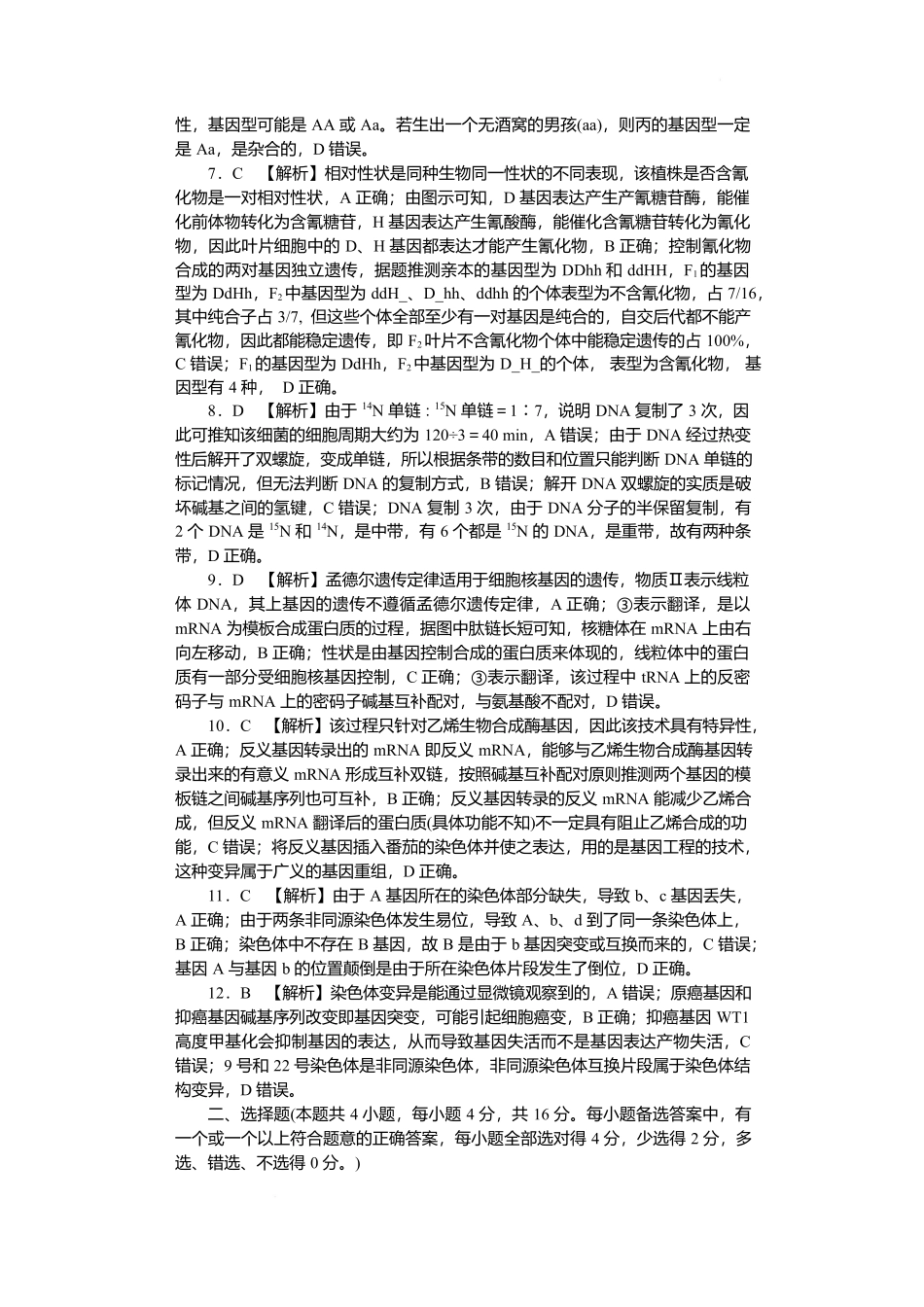 湖南省长沙市湖南师范大学附属中学2024-2025学年高一下学期5月月考生物答案.docx_第2页