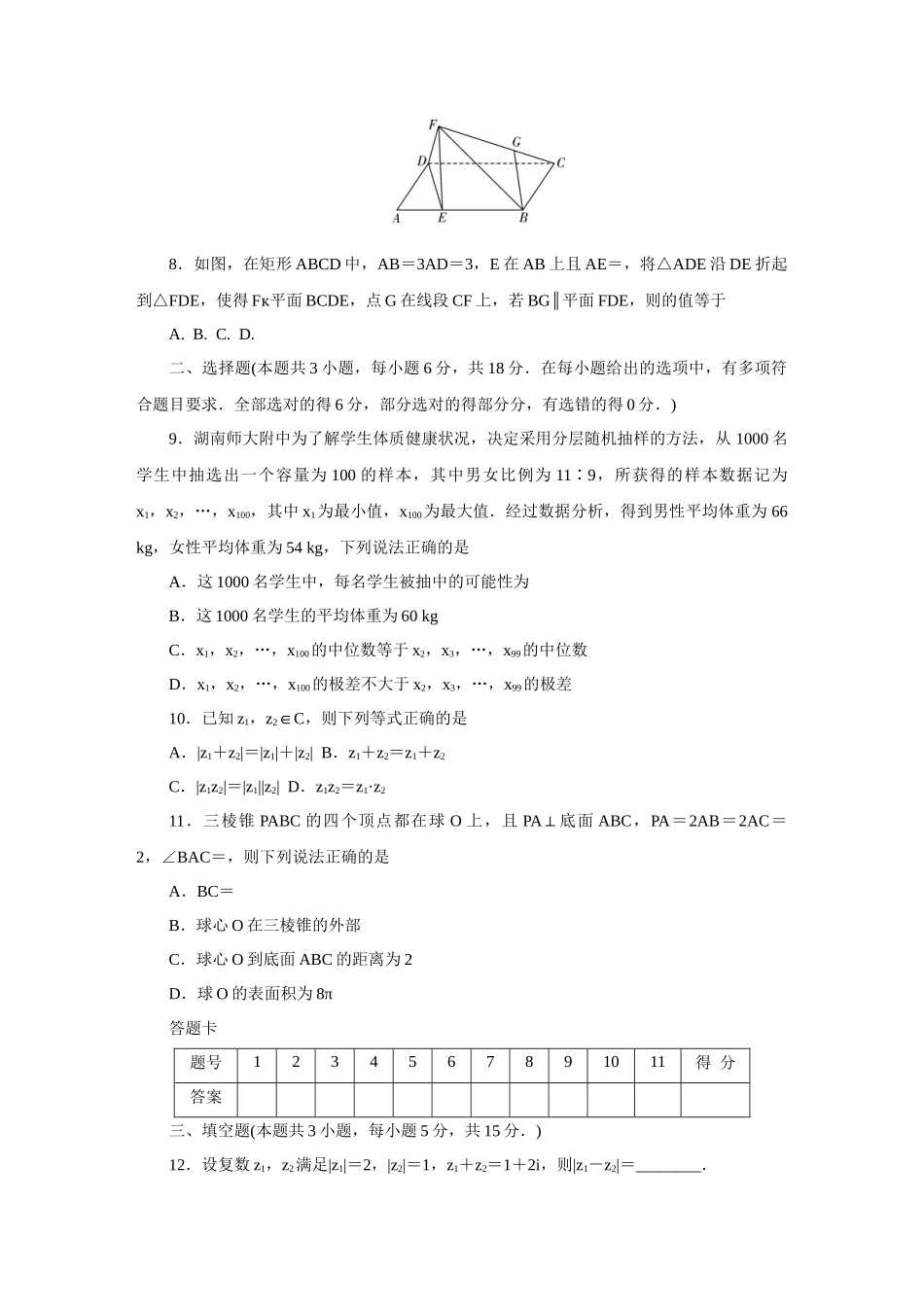 湖南省长沙市湖南师范大学附属中学2024-2025学年高一下学期5月月考数学第2次大练习(2期).docx_第2页