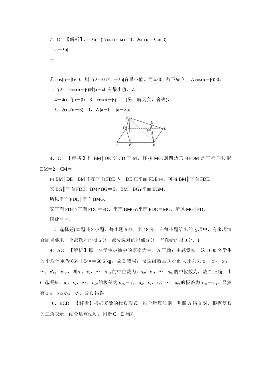湖南省长沙市湖南师范大学附属中学2024-2025学年高一下学期5月月考数学第2次大练习(2期)答案.docx_第2页
