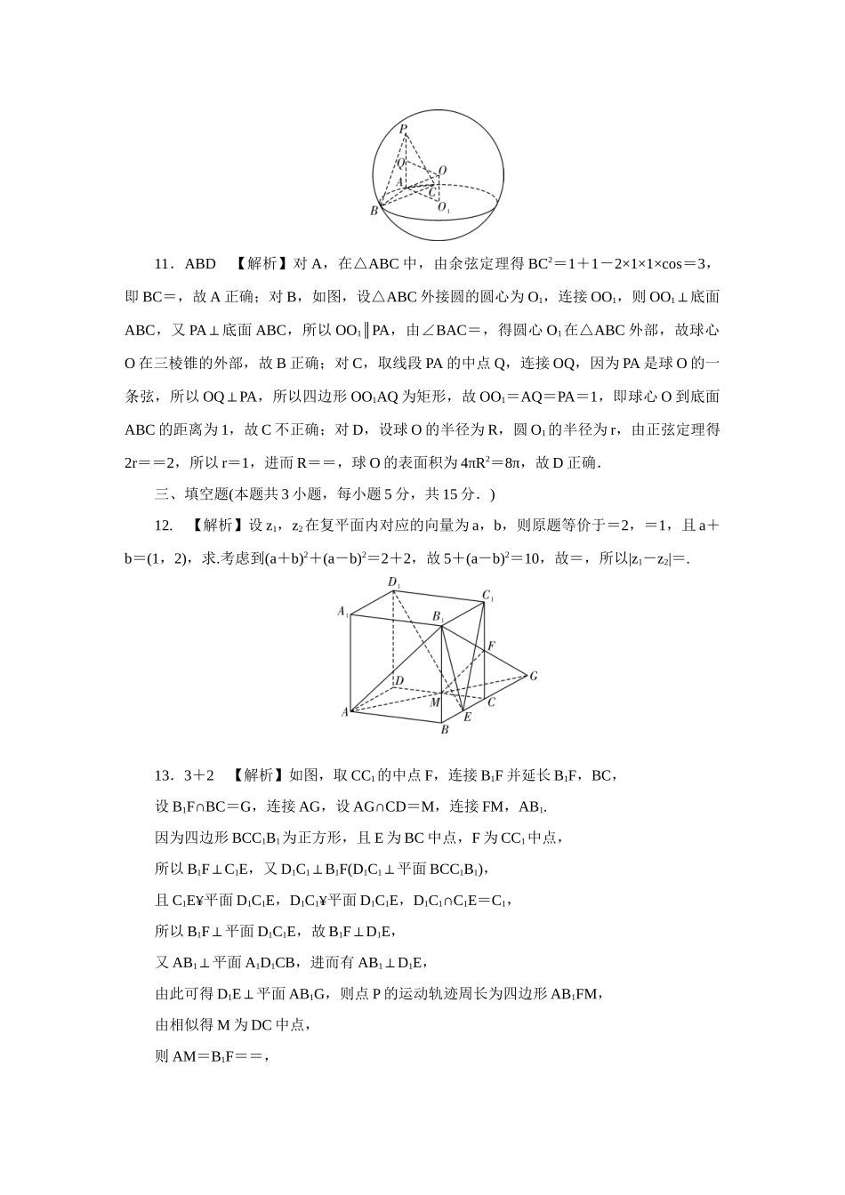 湖南省长沙市湖南师范大学附属中学2024-2025学年高一下学期5月月考数学第2次大练习(2期)答案.docx_第3页