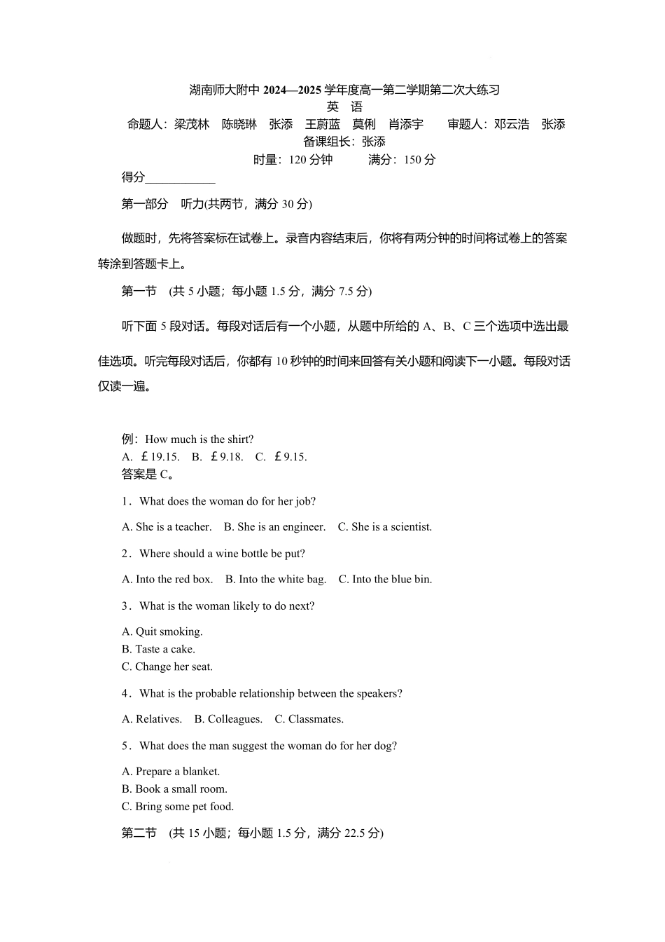 湖南省长沙市湖南师范大学附属中学2024-2025学年高一下学期5月月考英语第2次大练习(1期).docx_第1页
