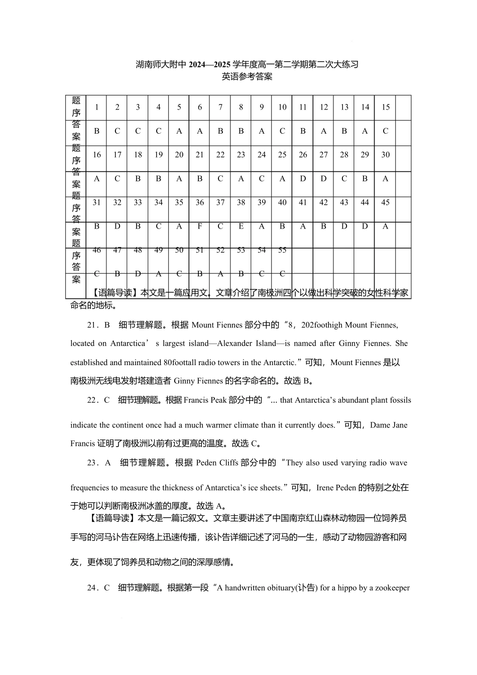 湖南省长沙市湖南师范大学附属中学2024-2025学年高一下学期5月月考英语第2次大练习(1期)答案.docx_第1页
