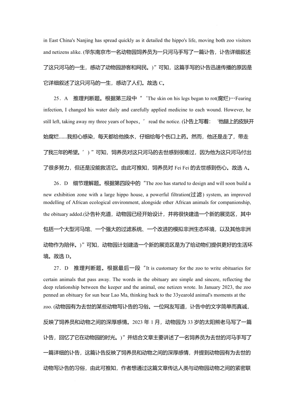湖南省长沙市湖南师范大学附属中学2024-2025学年高一下学期5月月考英语第2次大练习(1期)答案.docx_第2页