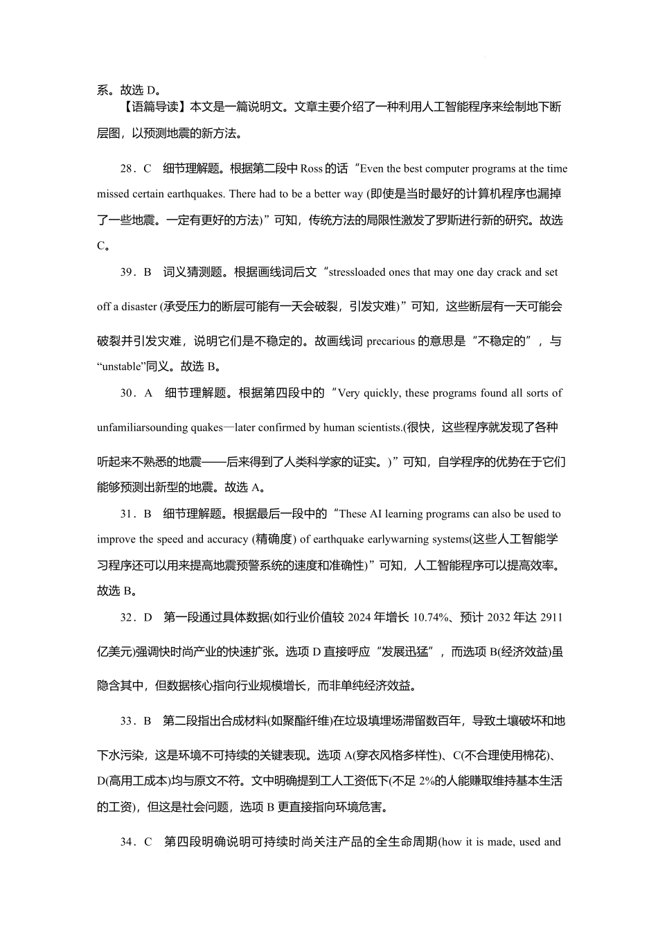 湖南省长沙市湖南师范大学附属中学2024-2025学年高一下学期5月月考英语第2次大练习(1期)答案.docx_第3页