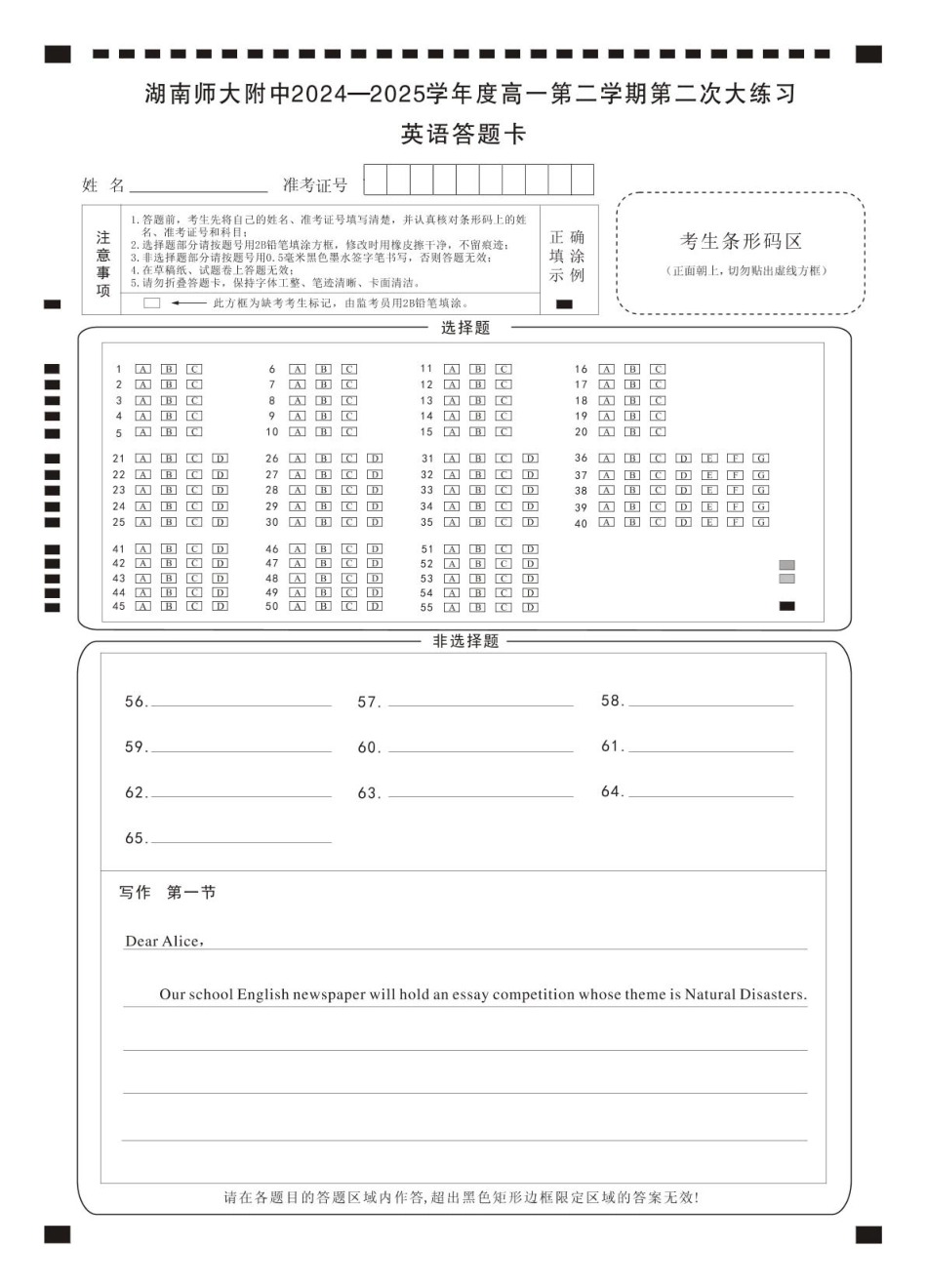湖南省长沙市湖南师范大学附属中学2024-2025学年高一下学期5月月考英语卡（附中高一第二次2期）.pdf_第1页
