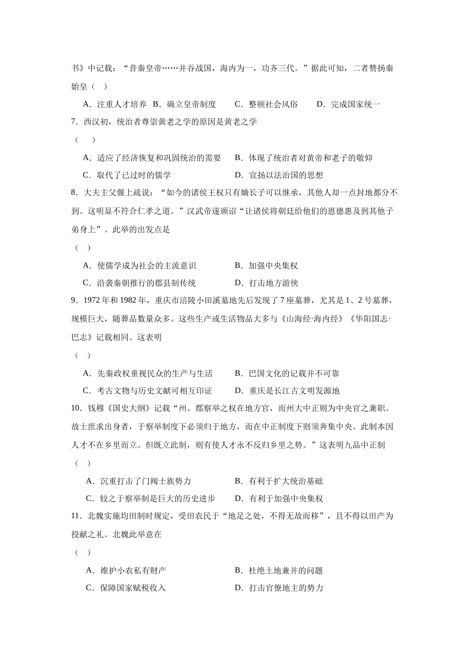 湖南省长沙市明德中学2023-2024学年高一上学期期末历史试题.docx_第2页
