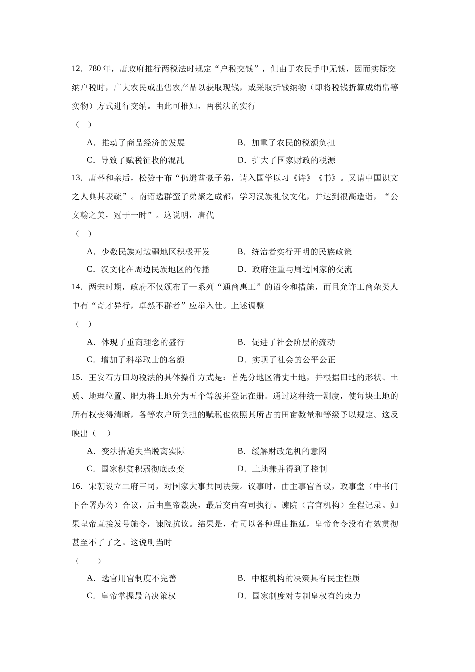 湖南省长沙市明德中学2023-2024学年高一上学期期末历史试题.docx_第3页
