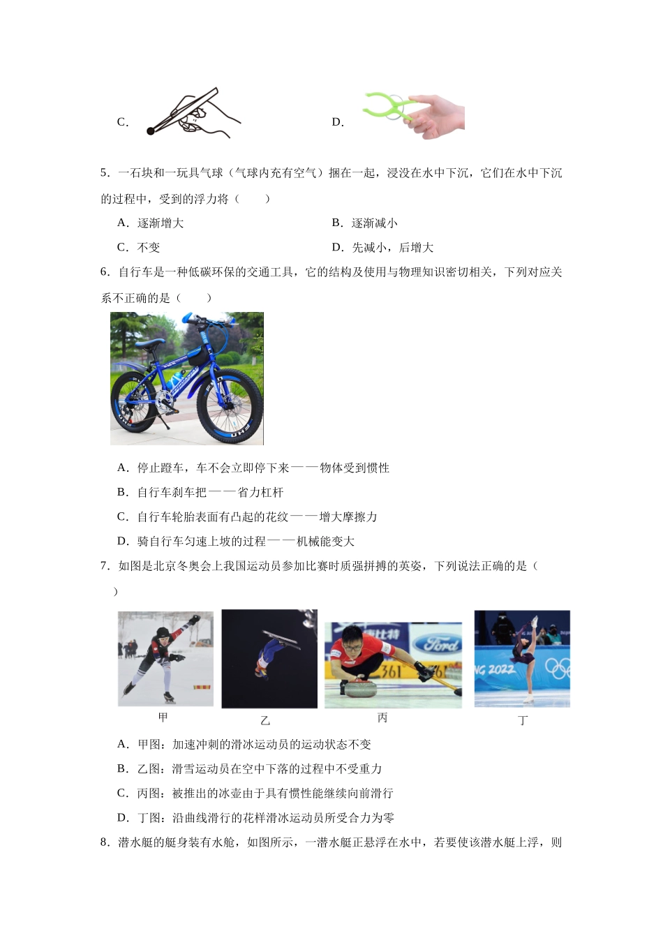 湖南省长沙市望城区第一中学2024-2025学年高一上学期开学考试物理试题.docx_第2页