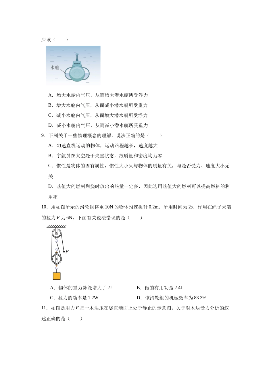 湖南省长沙市望城区第一中学2024-2025学年高一上学期开学考试物理试题.docx_第3页