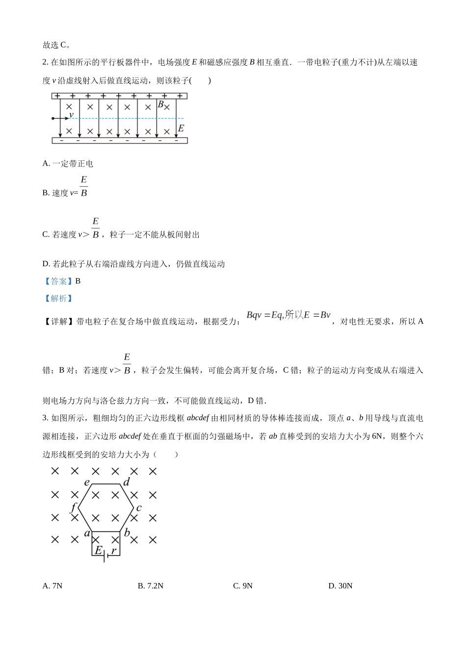湖南省长沙市雅礼教育集团2023-2024学年高二下学期期末考试物理试卷（解析版）.docx_第2页