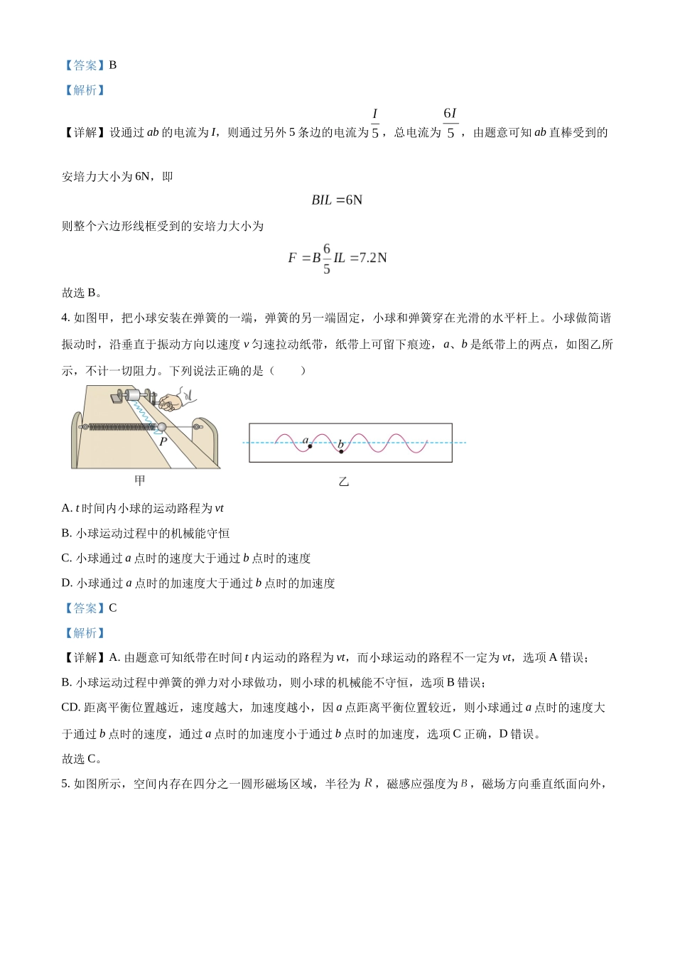 湖南省长沙市雅礼教育集团2023-2024学年高二下学期期末考试物理试卷（解析版）.docx_第3页