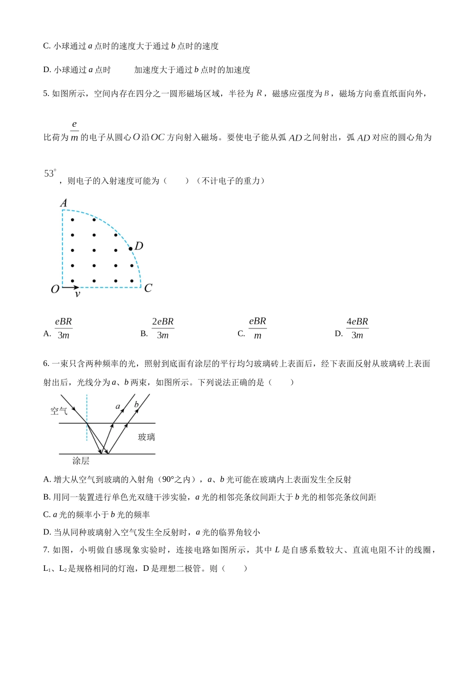 湖南省长沙市雅礼教育集团2023-2024学年高二下学期期末考试物理试卷（原卷版）.docx_第3页