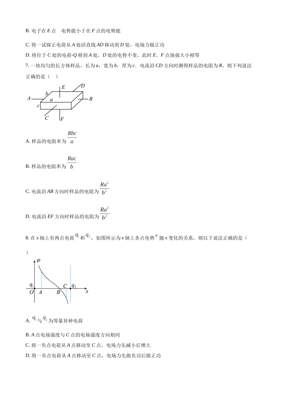 湖南省长沙市雅礼中学2022-2023学年高一下学期期末物理试题（原卷版）.docx_第3页