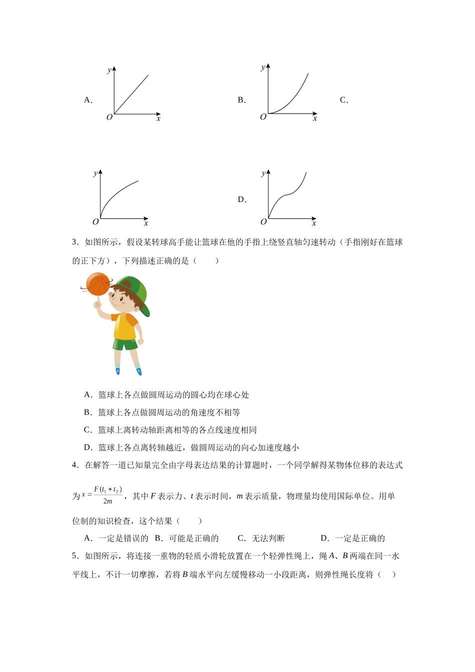 湖南省长沙市雅礼中学2023-2024学年高一上学期期末考试物理试卷.docx_第2页