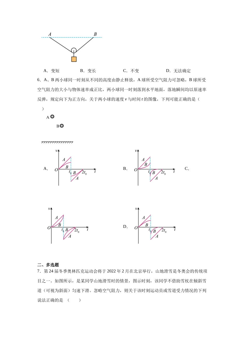 湖南省长沙市雅礼中学2023-2024学年高一上学期期末考试物理试卷.docx_第3页