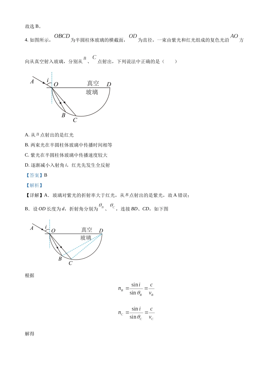 湖南省长沙市长郡中学2023-2024学年高二上学期期末考试物理试题（解析版）.docx_第3页
