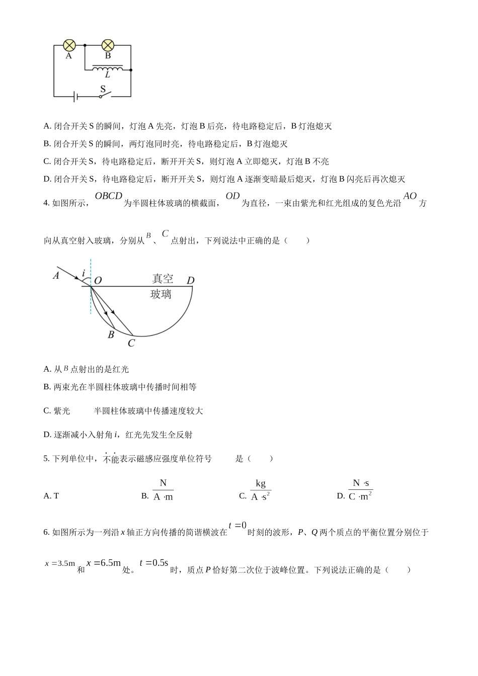 湖南省长沙市长郡中学2023-2024学年高二上学期期末考试物理试题（原卷版）.docx_第2页