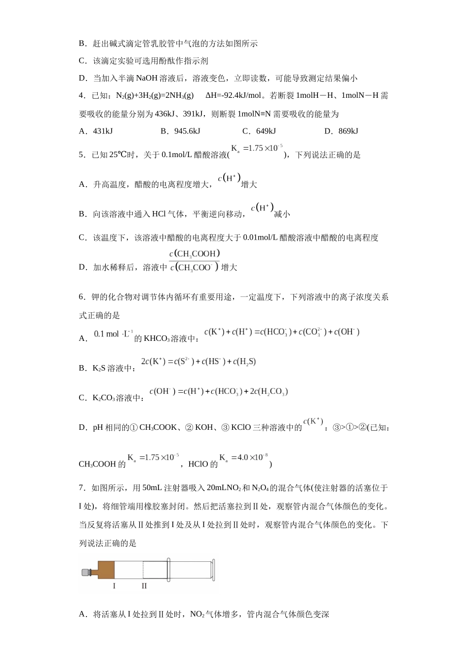 湖南省长沙市长郡中学2023-2024学年高二上学期期中考试化学试题.docx_第2页