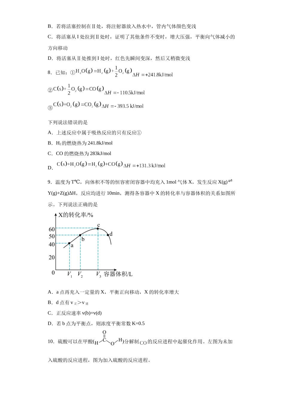 湖南省长沙市长郡中学2023-2024学年高二上学期期中考试化学试题.docx_第3页