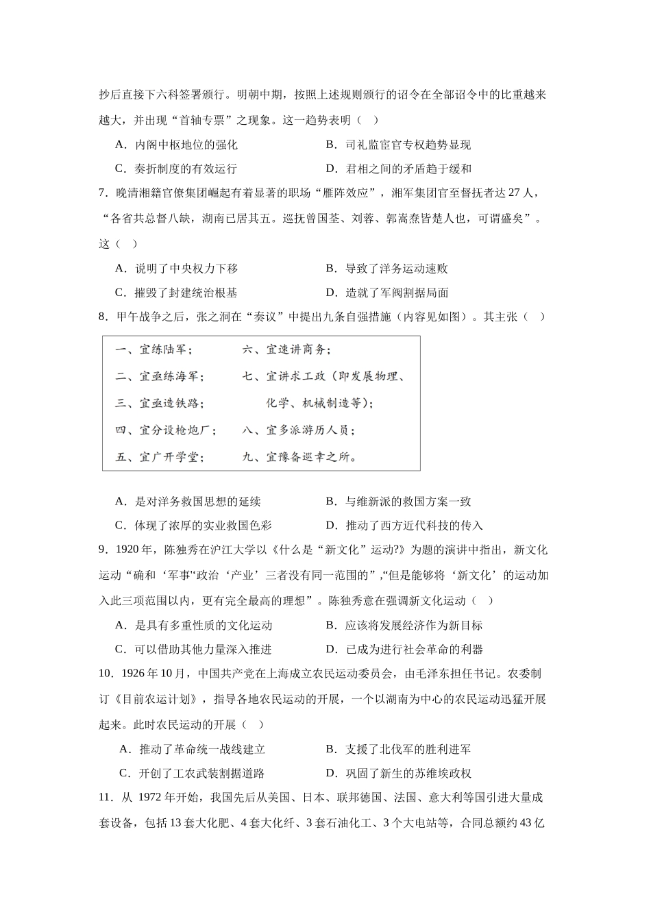 湖南省长沙市长郡中学2023-2024学年高二下学期期末历史试题.docx_第2页