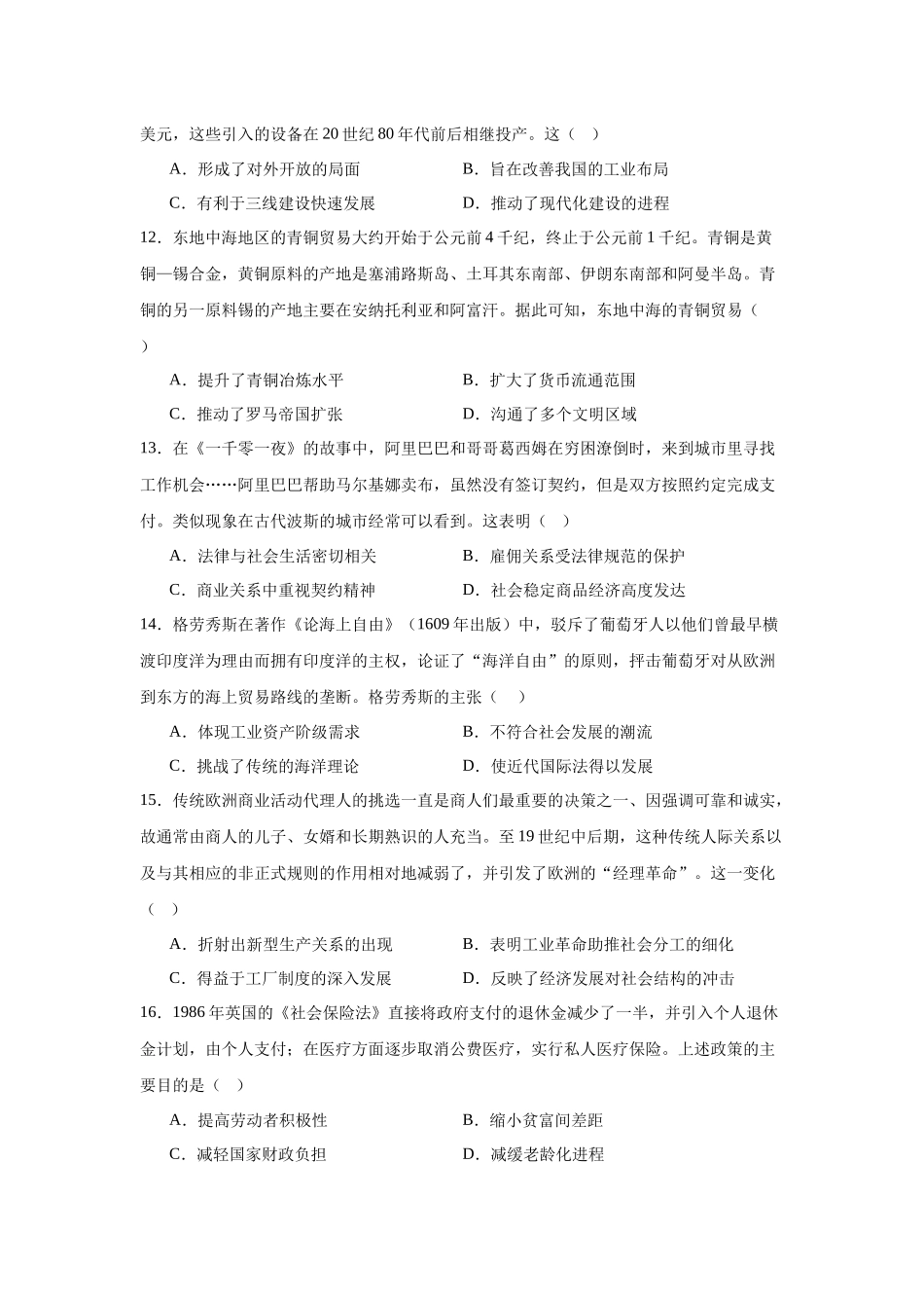 湖南省长沙市长郡中学2023-2024学年高二下学期期末历史试题.docx_第3页