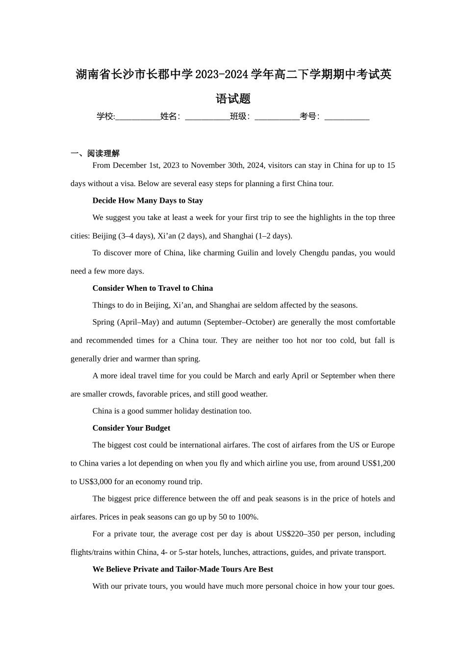 湖南省长沙市长郡中学2023-2024学年高二下学期期中考试英语试题.docx_第1页