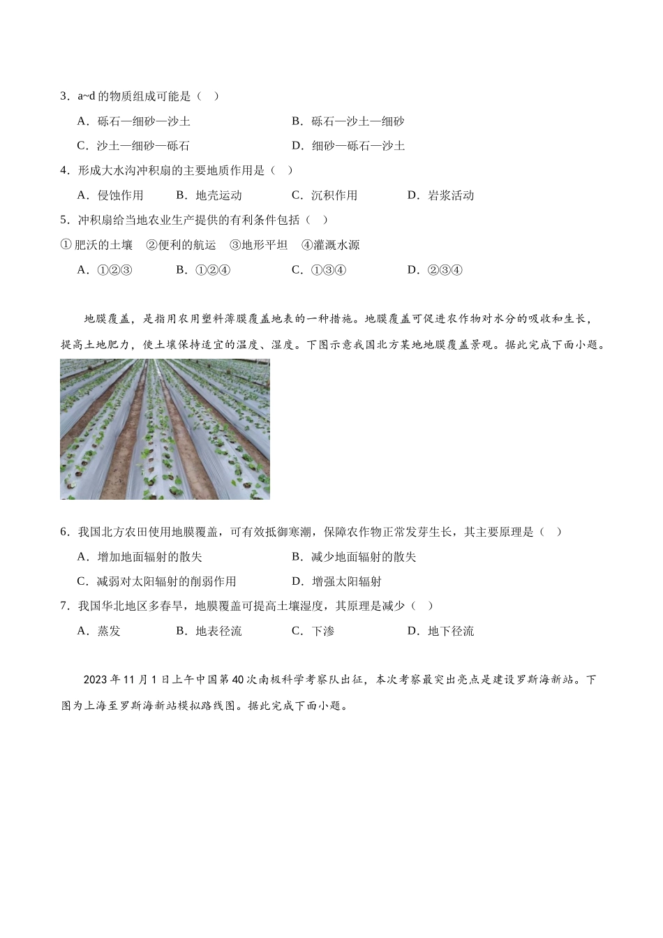 湖南省长沙市长郡中学2023-2024学年高一上学期期末考试.docx_第2页