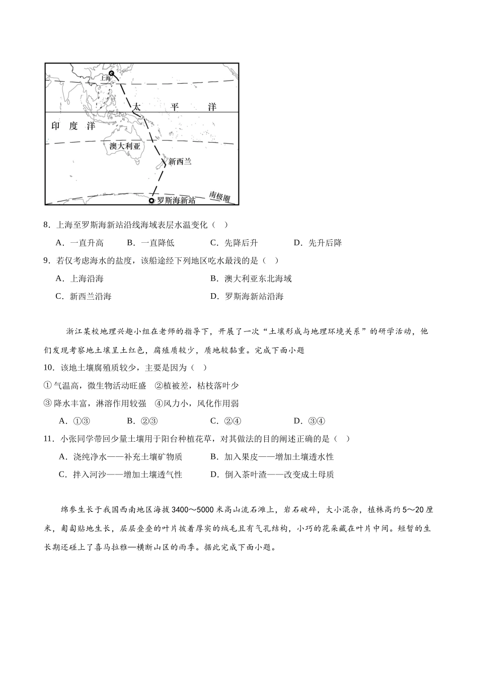 湖南省长沙市长郡中学2023-2024学年高一上学期期末考试.docx_第3页