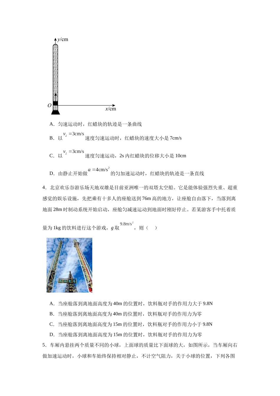 湖南省长沙市长郡中学2023-2024学年高一上学期期末考试物理试题.docx_第2页