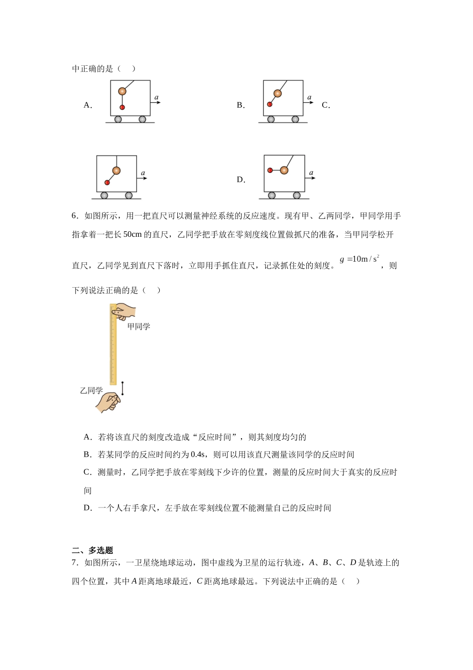湖南省长沙市长郡中学2023-2024学年高一上学期期末考试物理试题.docx_第3页