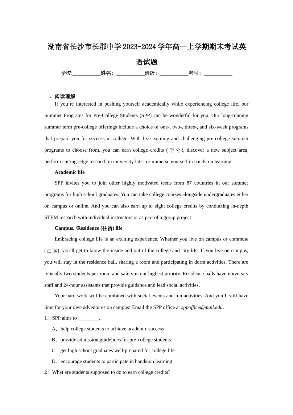 湖南省长沙市长郡中学2023-2024学年高一上学期期末考试英语试题.docx_第1页