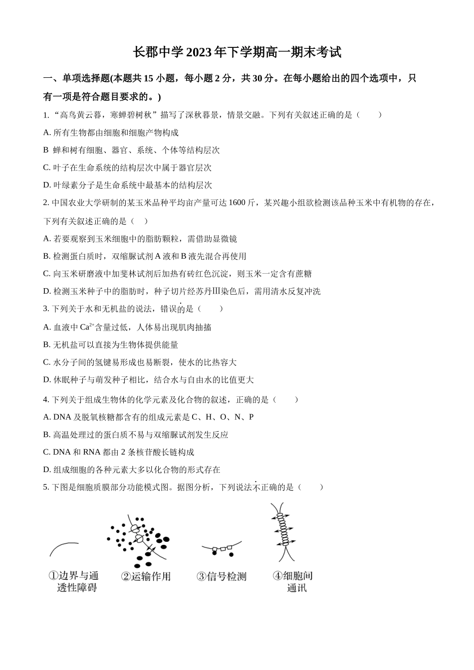 湖南省长沙市长郡中学2023-2024学年高一上学期期末生物试题.docx_第1页