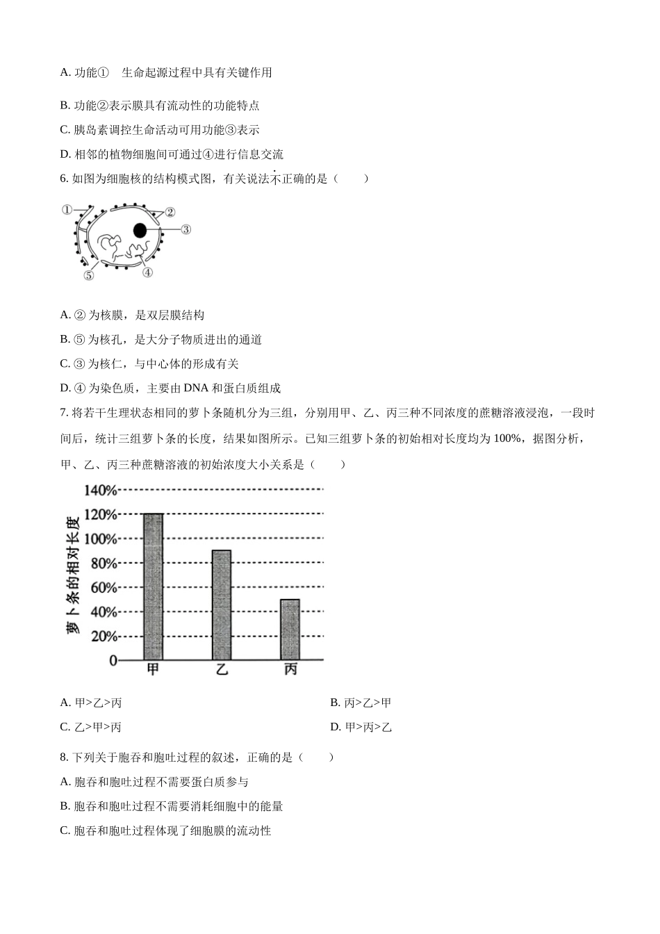 湖南省长沙市长郡中学2023-2024学年高一上学期期末生物试题.docx_第2页
