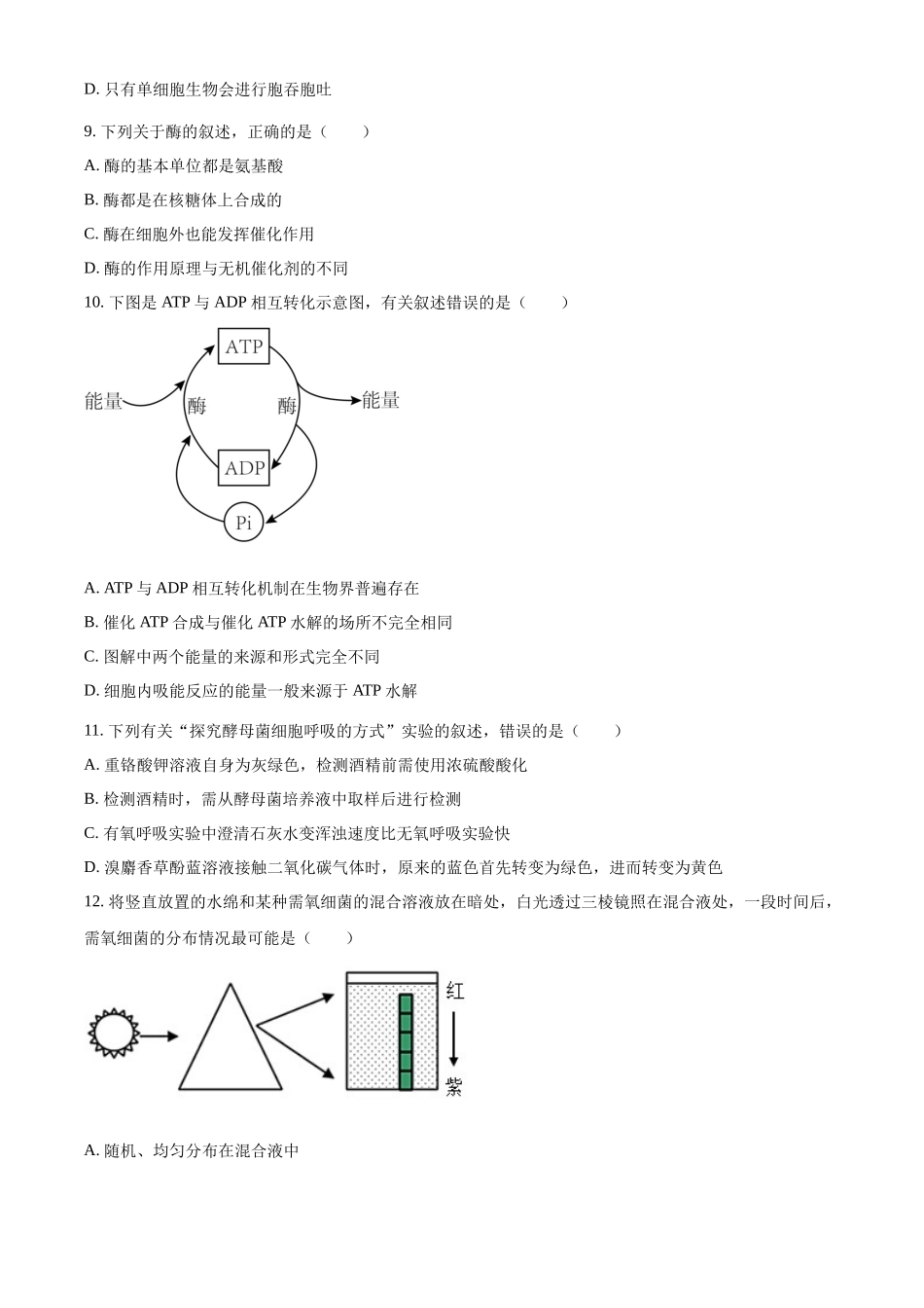 湖南省长沙市长郡中学2023-2024学年高一上学期期末生物试题.docx_第3页