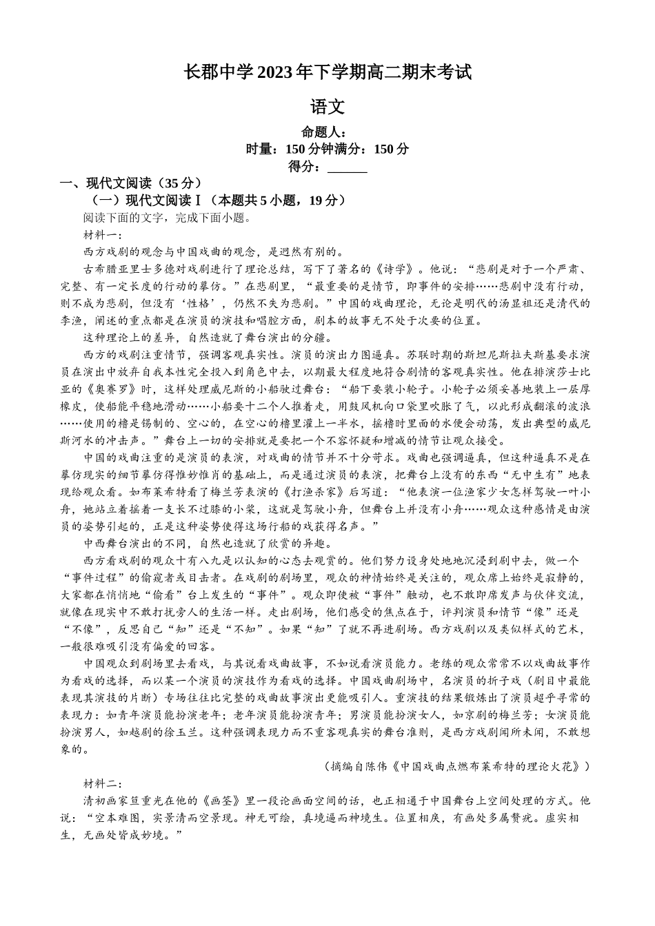 湖南省长沙市长郡中学2023-2024学年期末考试语文试题.docx_第1页