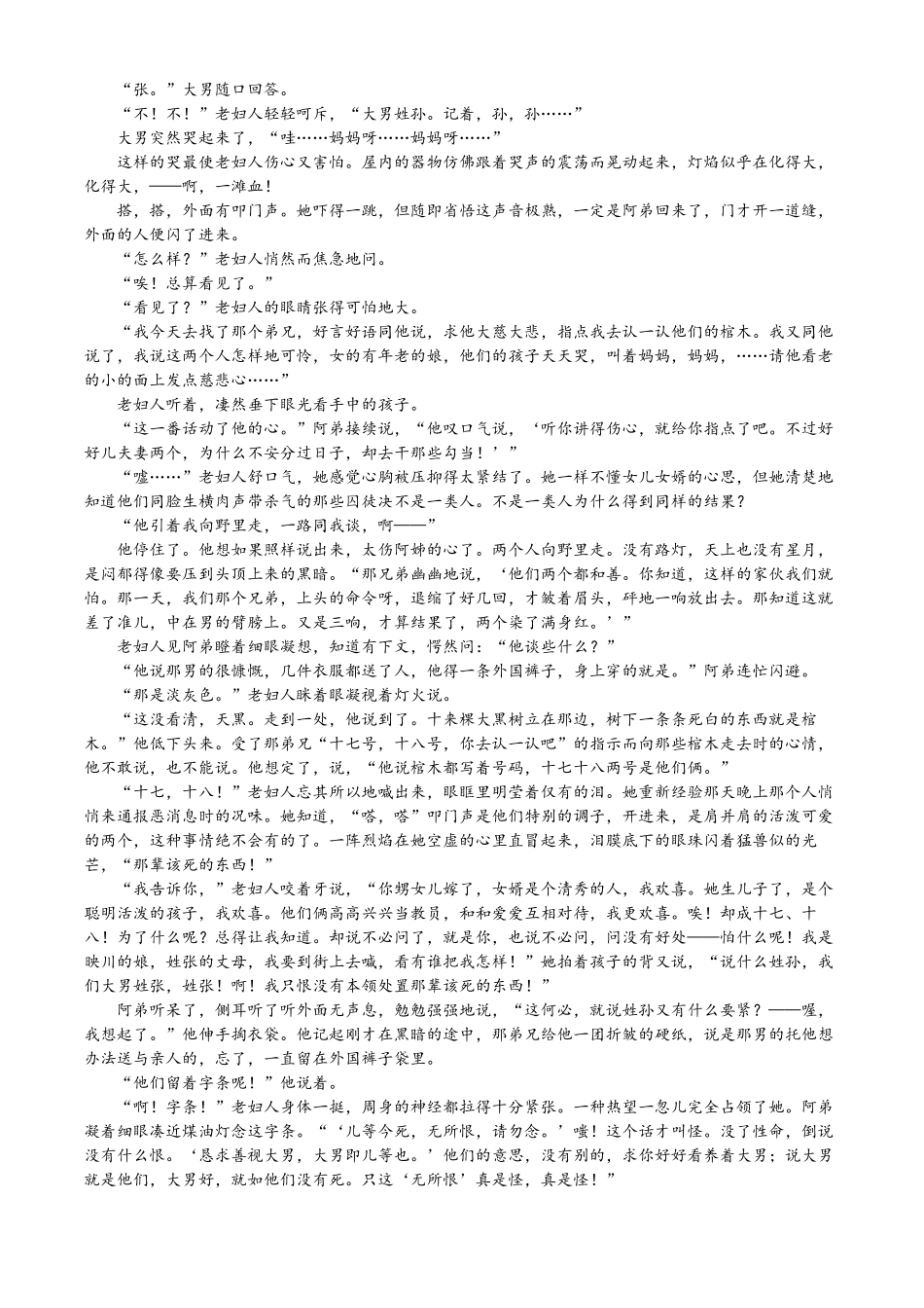 湖南省长沙市长郡中学2023-2024学年期末考试语文试题.docx_第3页