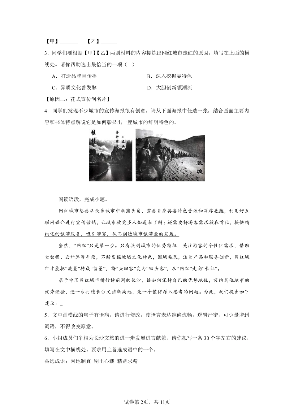 湖南省长沙市长郡中学2024-2025学年高一上学期入学分班考试语文试卷.pdf_第2页