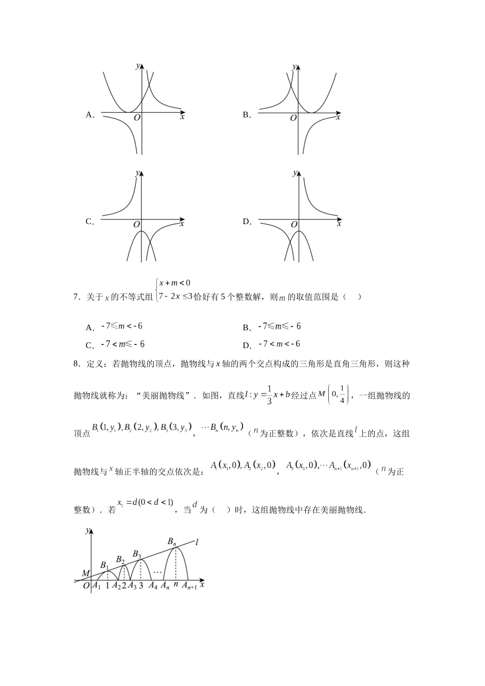 湖南省株洲市第二中学2024-2025学年高一上学期开学考试.docx_第2页