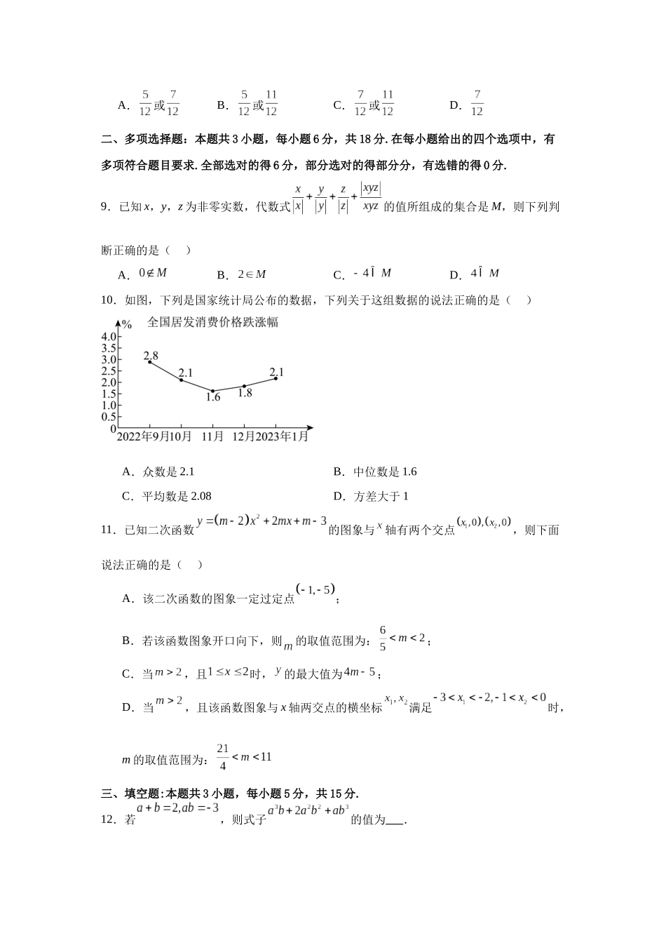 湖南省株洲市第二中学2024-2025学年高一上学期开学考试.docx_第3页