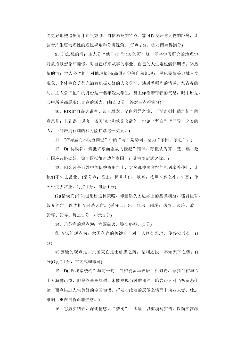 湖南师范大学附属中学2024-2025学年高一下学期5月月考语文答案.docx_第2页