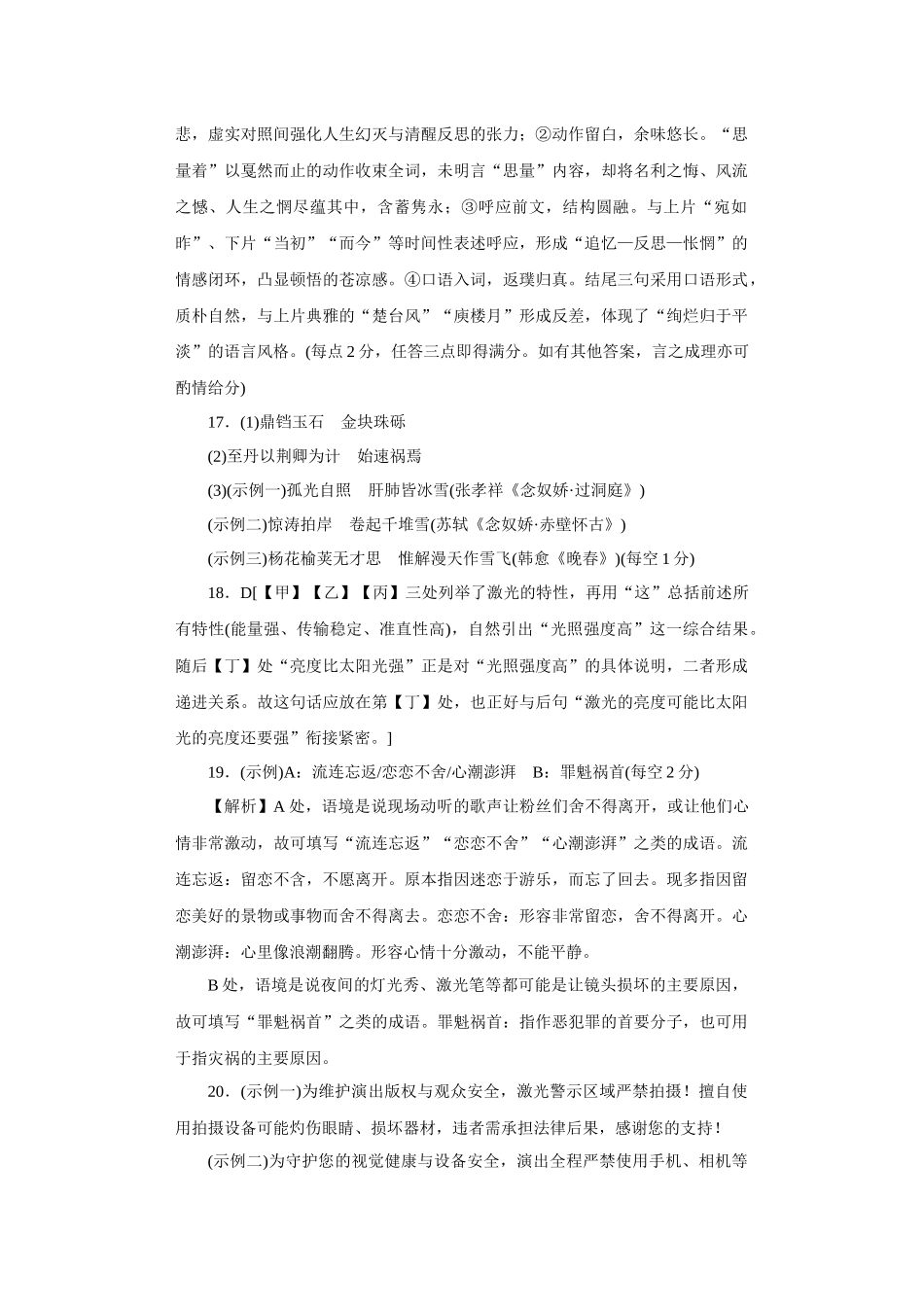 湖南师范大学附属中学2024-2025学年高一下学期5月月考语文答案.docx_第3页