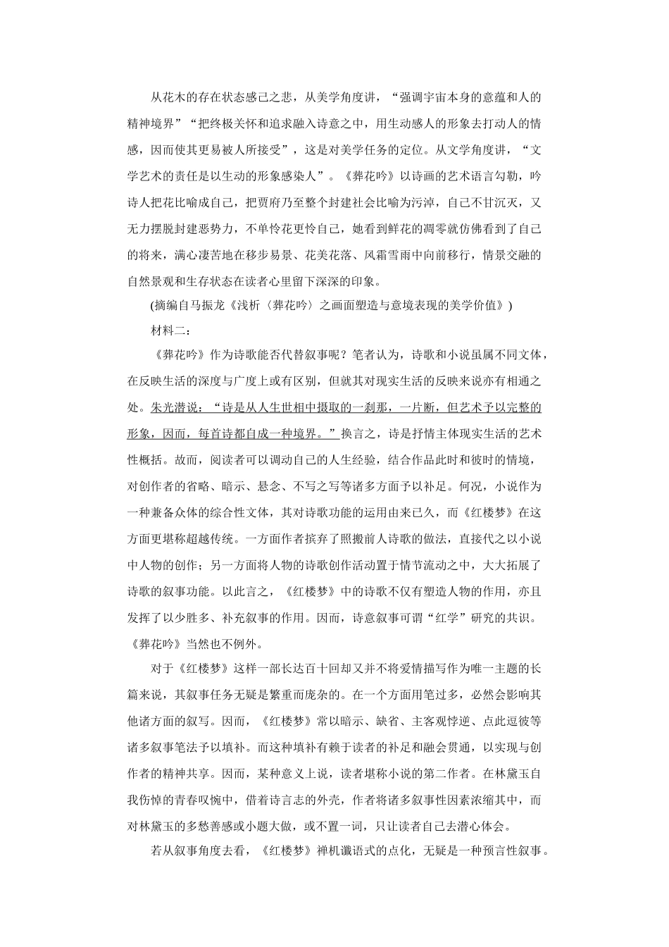 湖南师范大学附属中学2024-2025学年高一下学期5月月考语文试题.docx_第2页